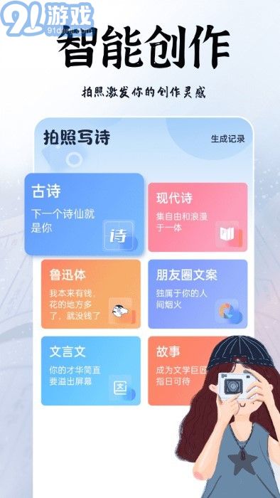 ai拍照寫詩2