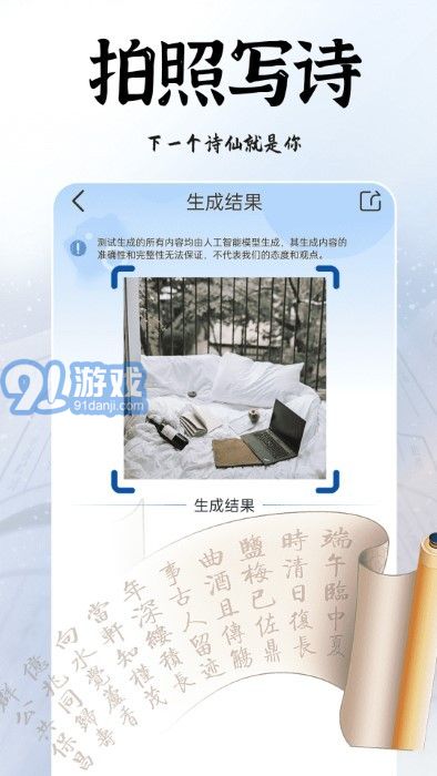 ai拍照寫詩3