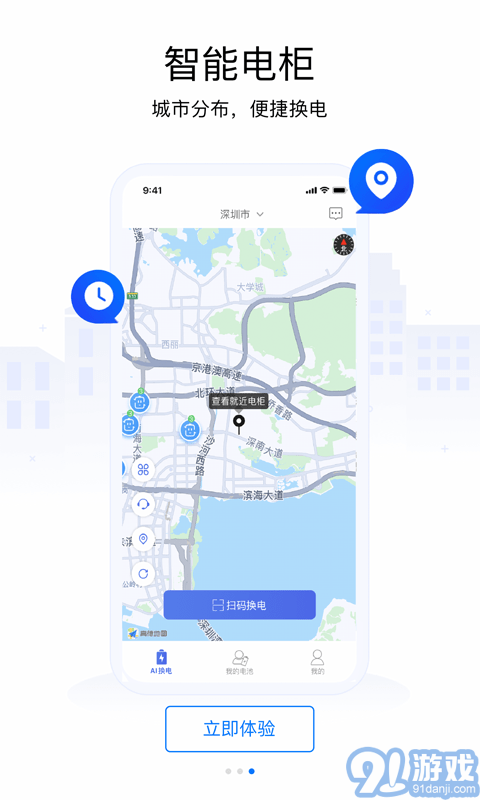 愛換電3