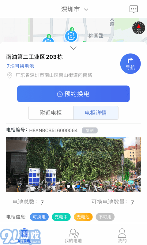 愛換電4