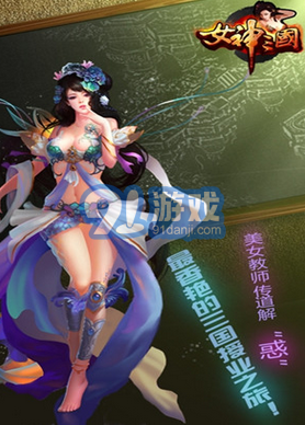 女神三國4