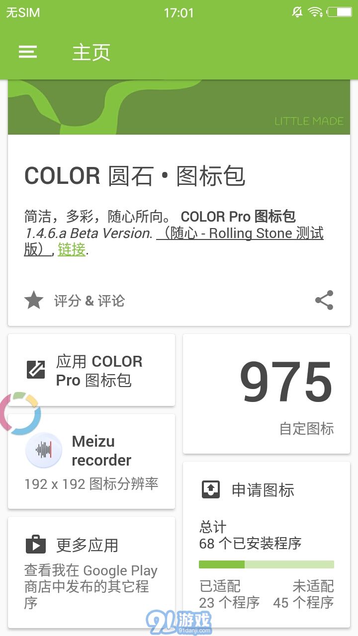 COLOR圖標(biāo)包3