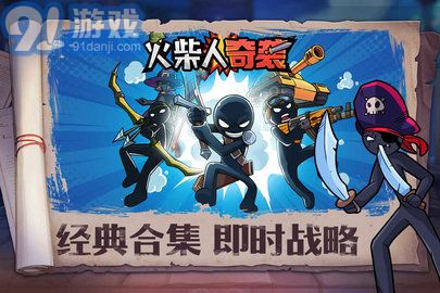 火柴人奇襲免廣告版3