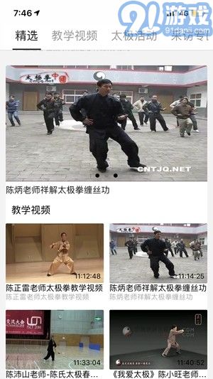 太極道1