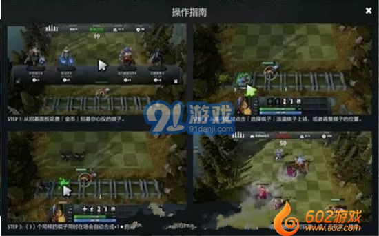 DOTA自走棋1