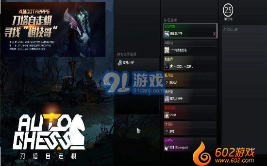 DOTA自走棋5