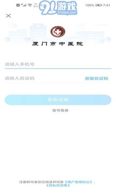 廈門市中醫(yī)院1