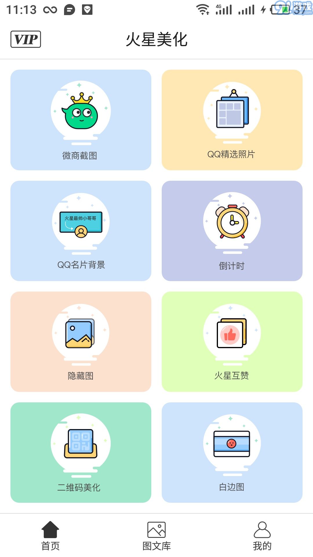 火星美化1