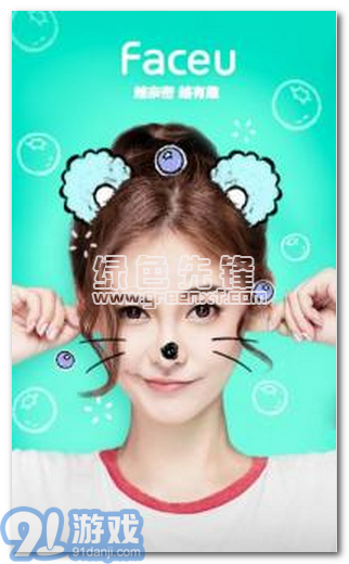 Faceu激萌app(照片美化在線制作)V2.2.2 免費版1