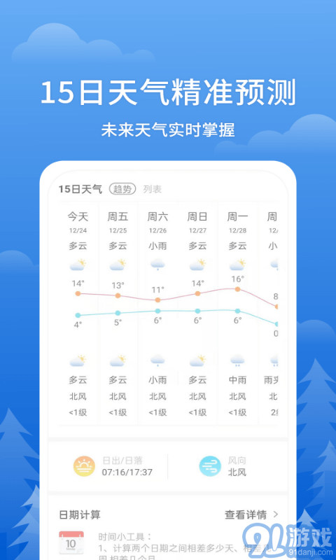 即刻天氣王2