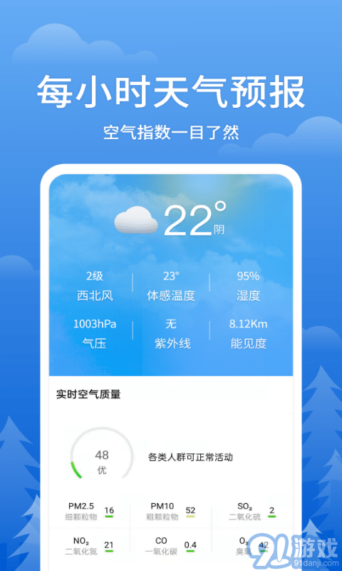 即刻天氣王3
