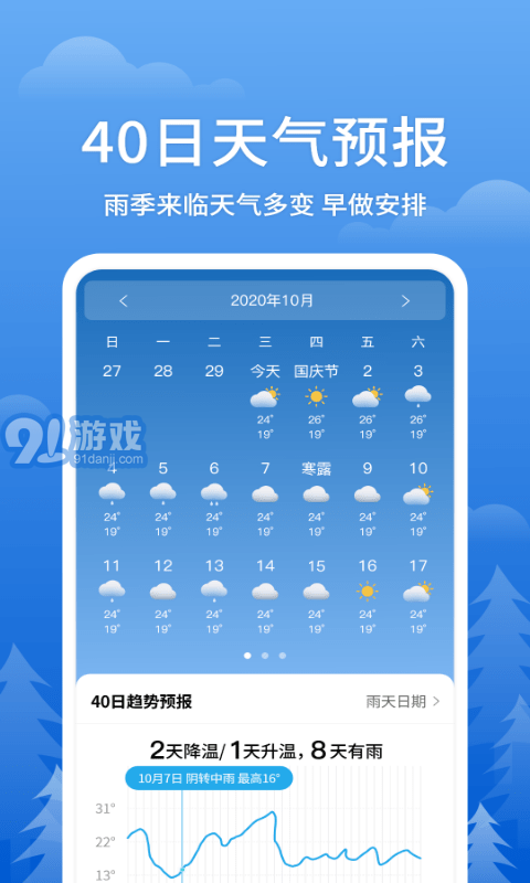 即刻天氣王4
