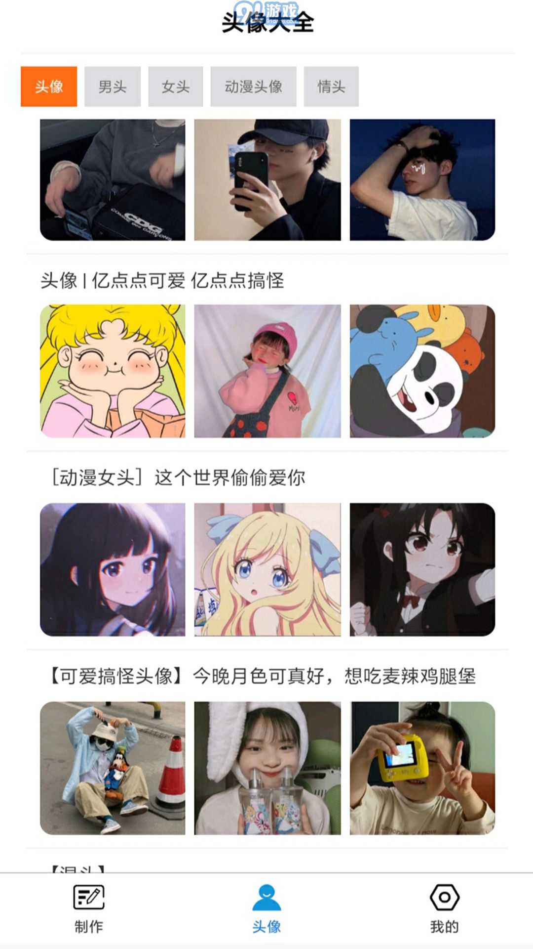 頭像云集3