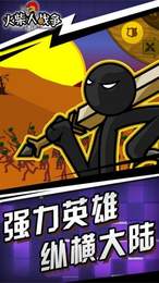 火柴人戰(zhàn)爭遺產(chǎn)魔改自制皮膚版2