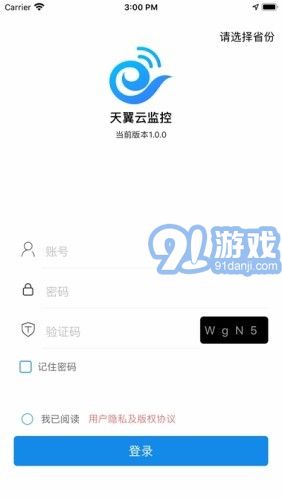 天翼云監(jiān)控行業(yè)版1