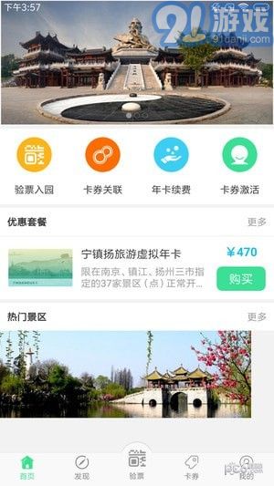 寧鎮(zhèn)揚(yáng)旅游年卡1