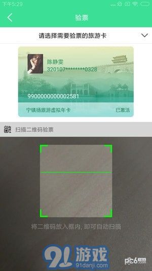 寧鎮(zhèn)揚(yáng)旅游年卡2