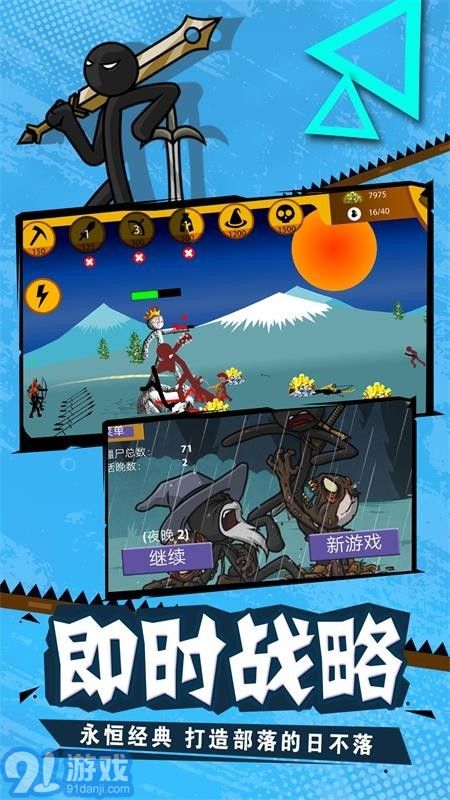 火柴人戰(zhàn)爭總動員3