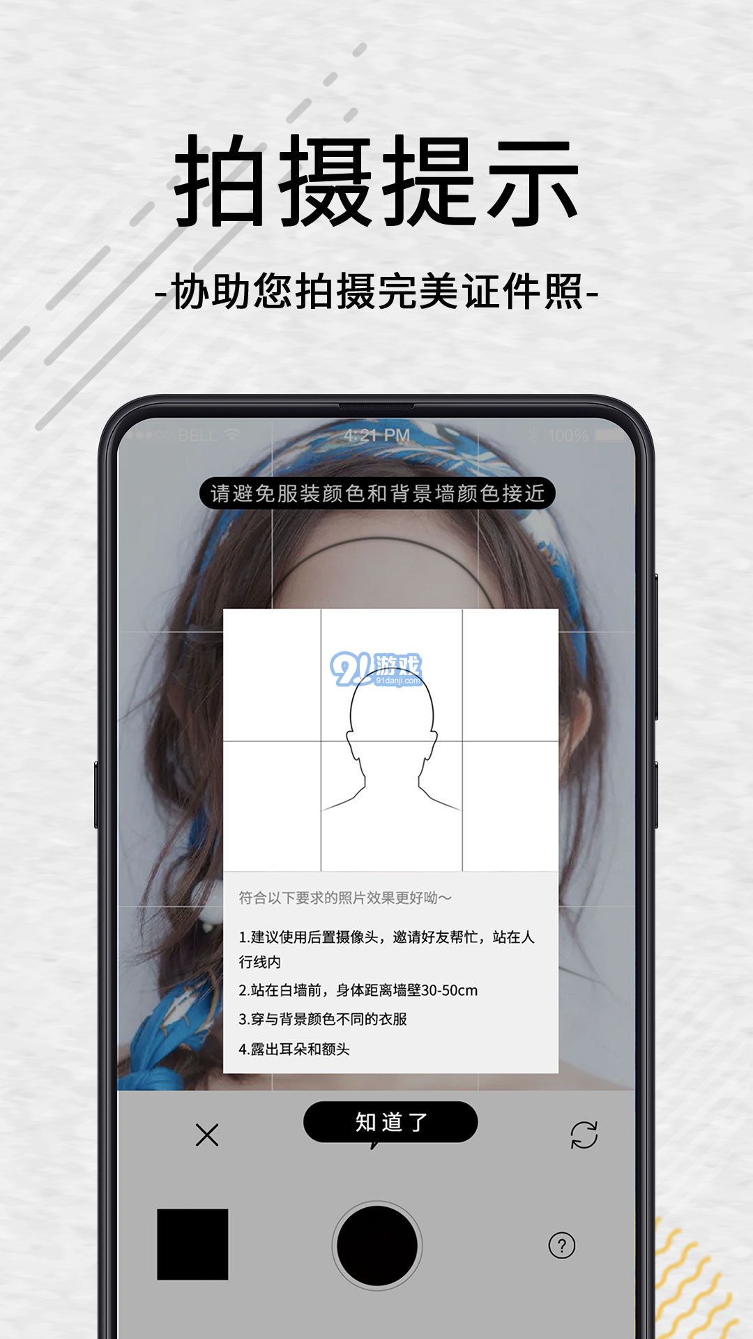 自助智能證件照4
