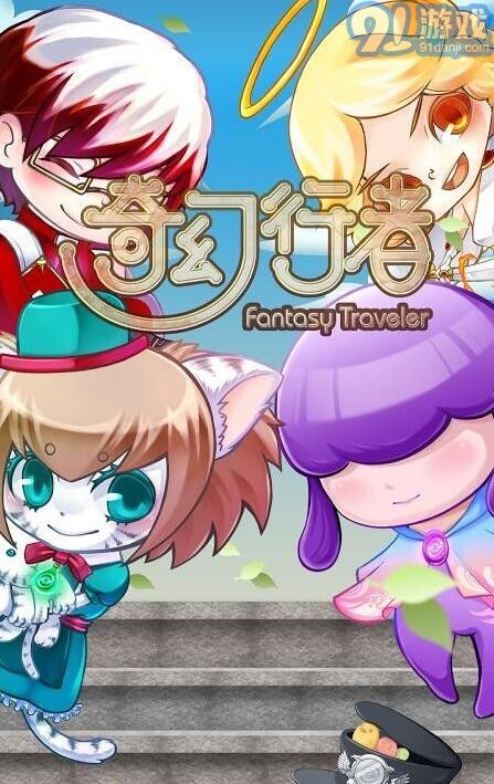 奇幻行者1