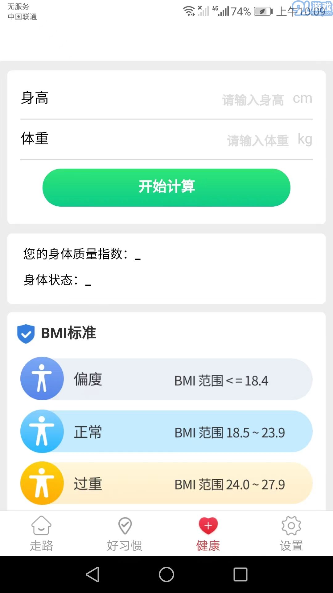 卡路里計(jì)步2