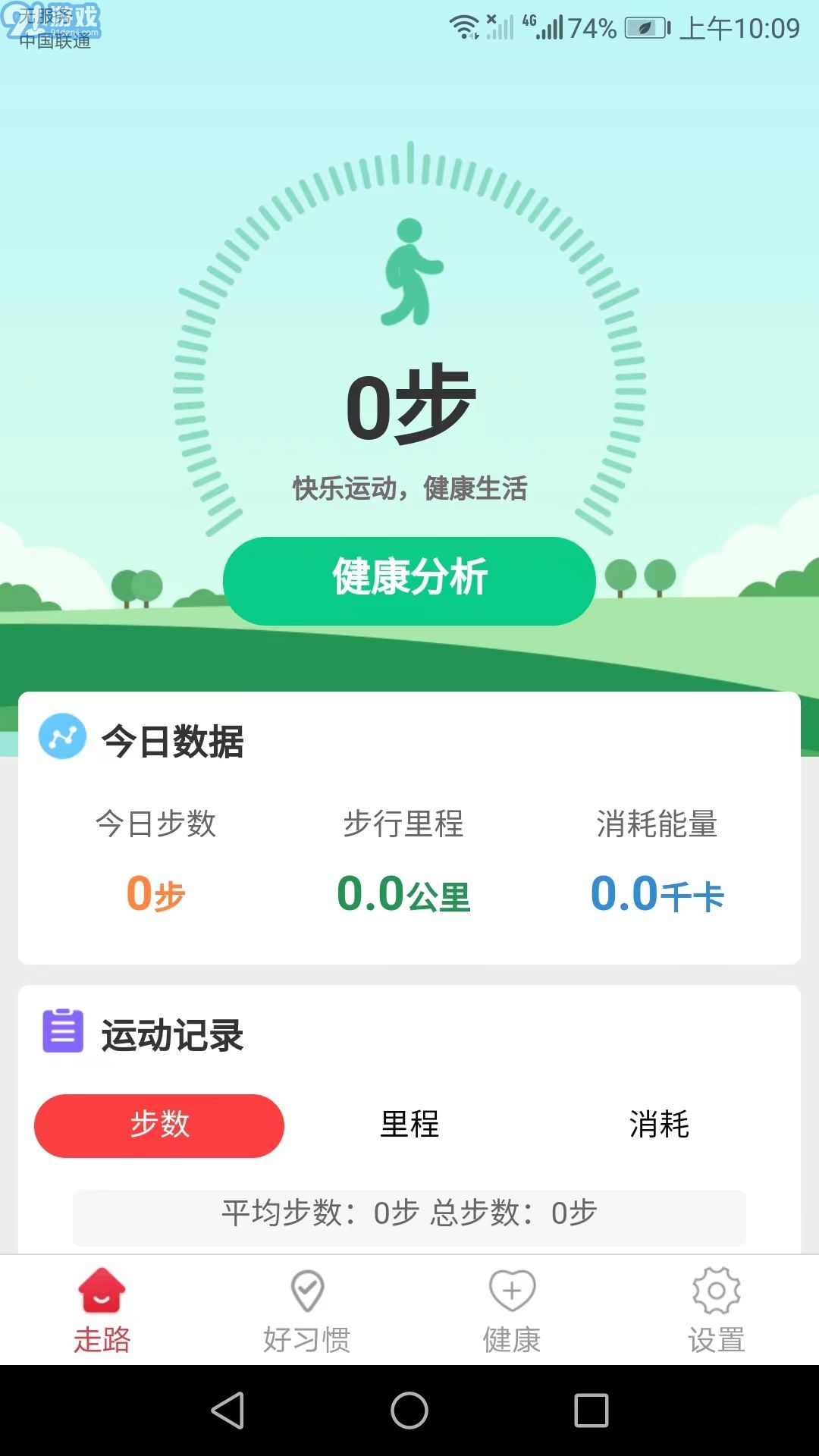 卡路里計(jì)步3