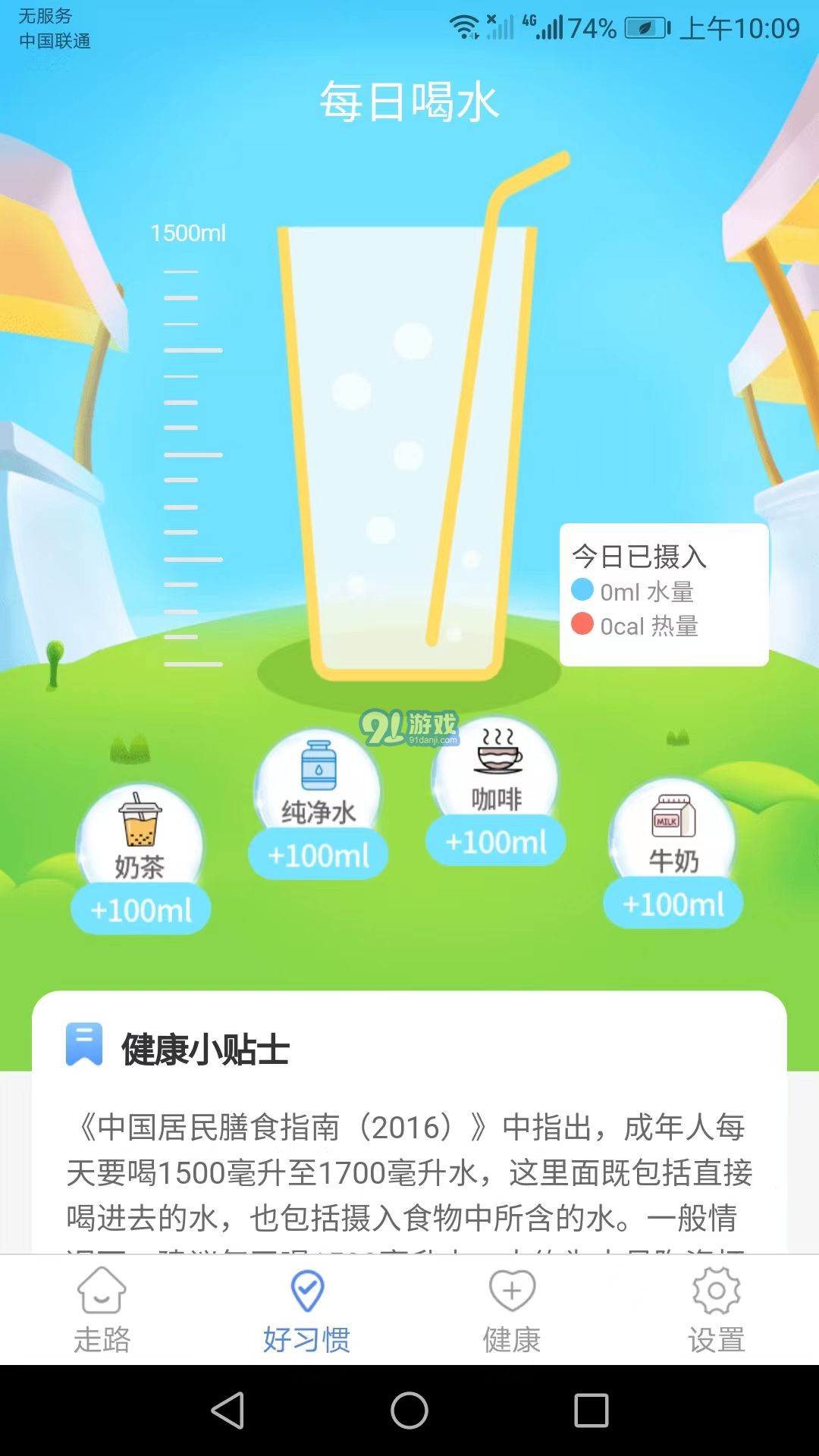卡路里計(jì)步4
