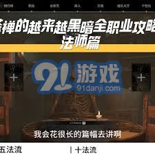 黑暗法师技能全面解析：从光明到黑暗的转变