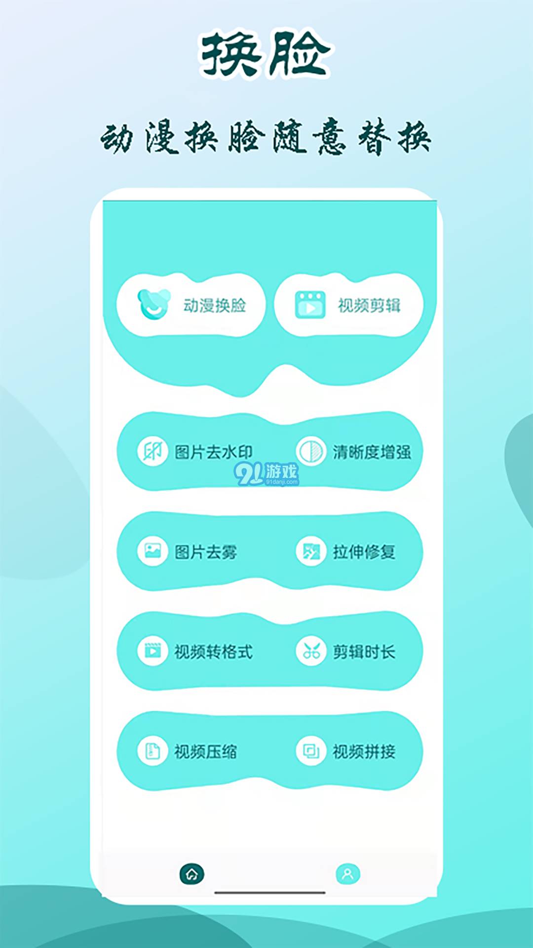 照片換臉秀1