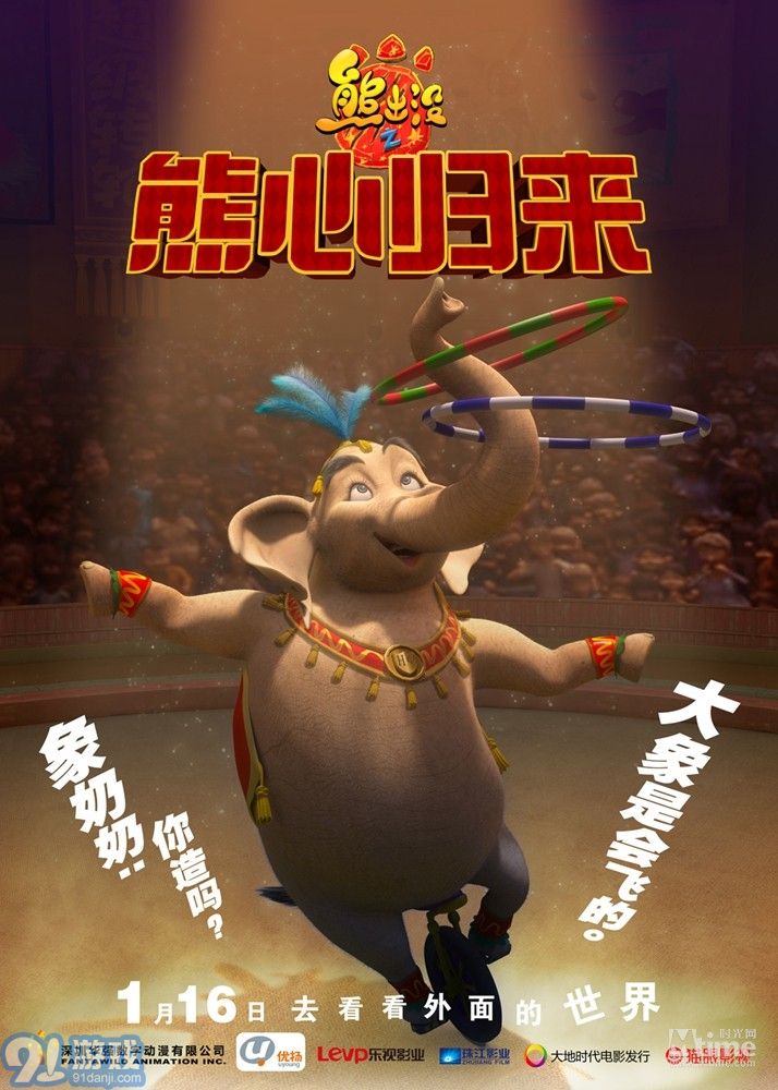 熊出沒之熊心歸來2