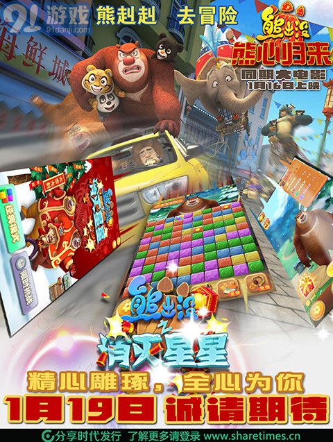 熊出沒之熊心歸來3