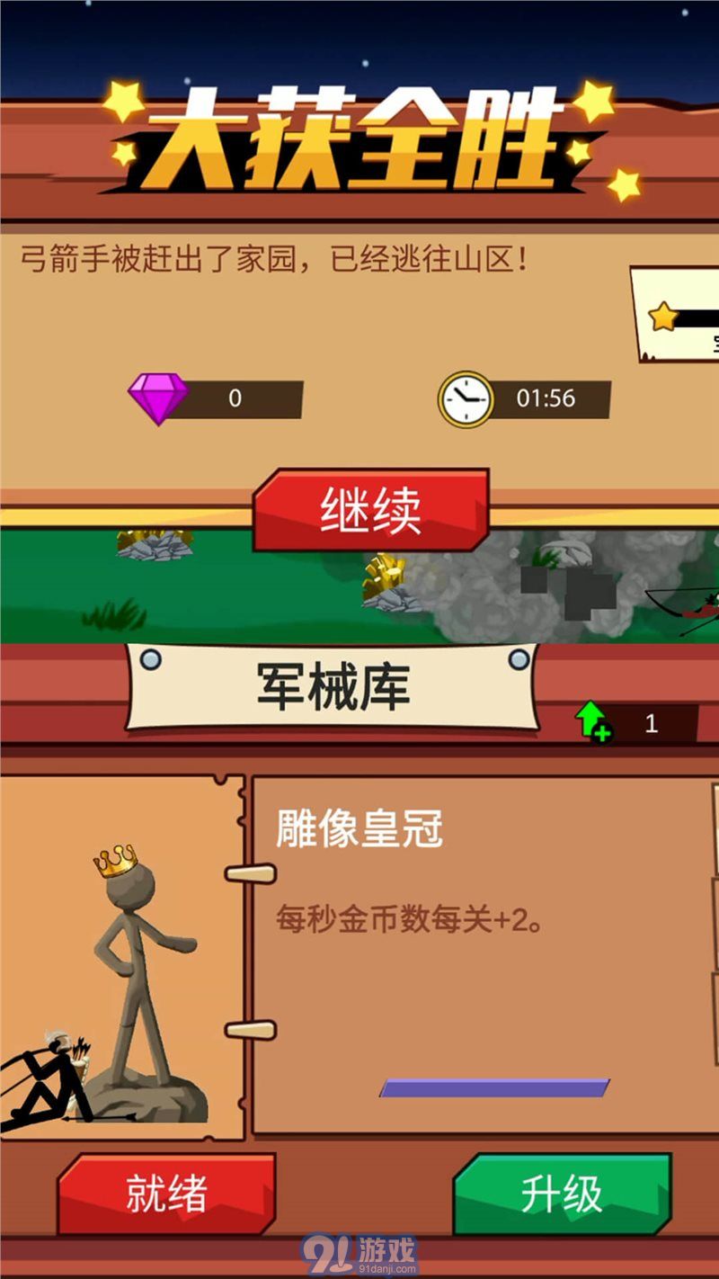 火柴人保衛(wèi)戰(zhàn)2無限金幣版2