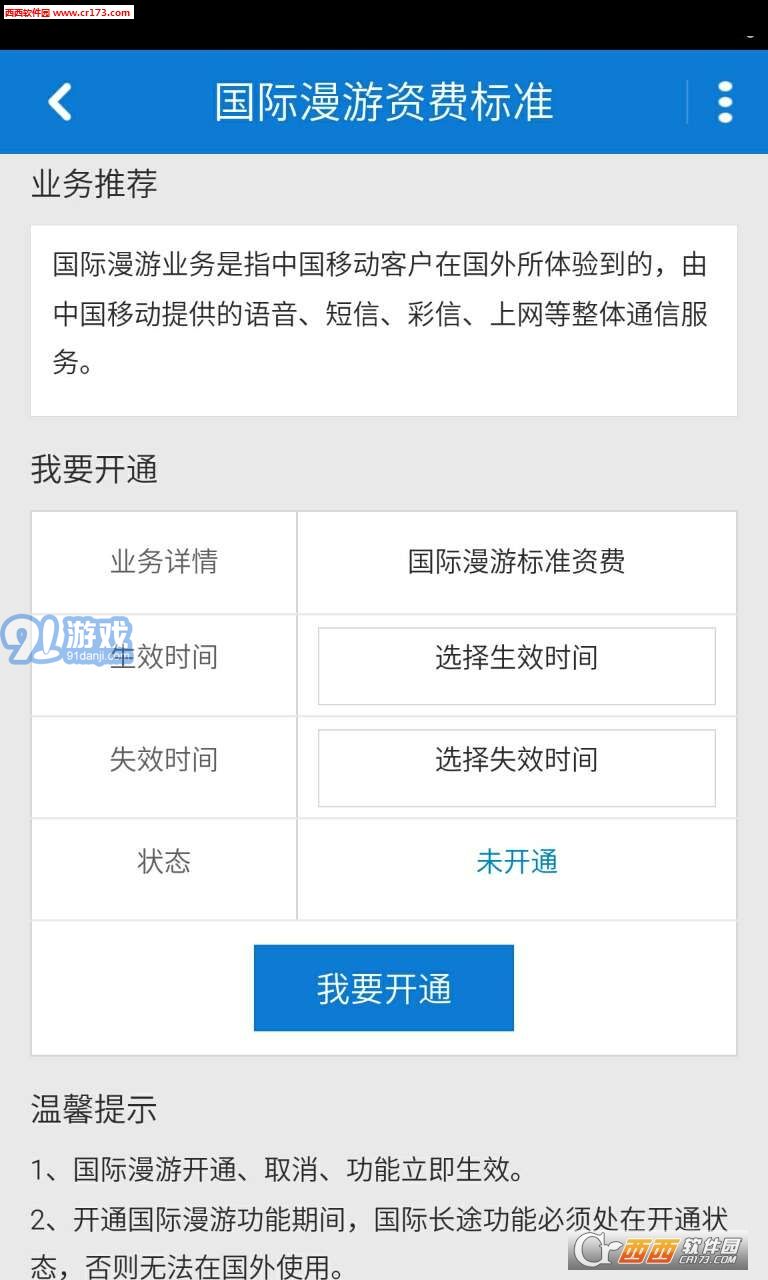 安徽移動(dòng)營(yíng)業(yè)廳手機(jī)版1