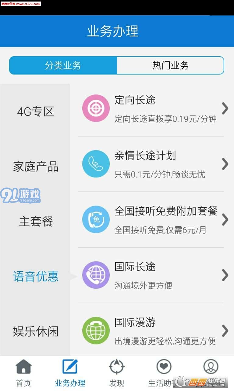 安徽移動(dòng)營(yíng)業(yè)廳手機(jī)版2