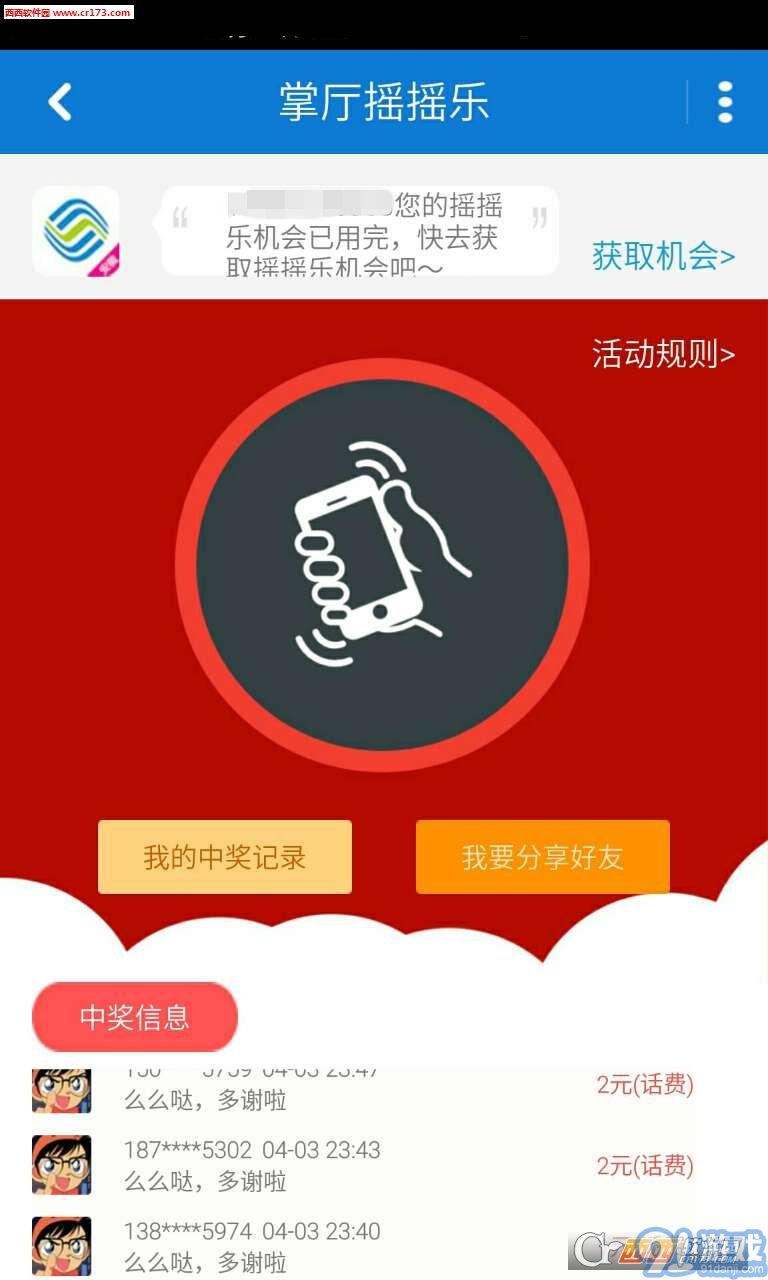安徽移動(dòng)營(yíng)業(yè)廳手機(jī)版3