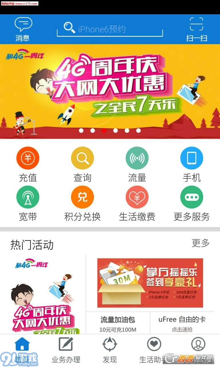 安徽移動(dòng)營(yíng)業(yè)廳手機(jī)版4