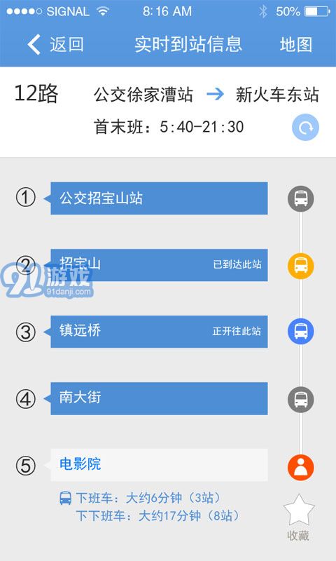 寧波通公交打車1