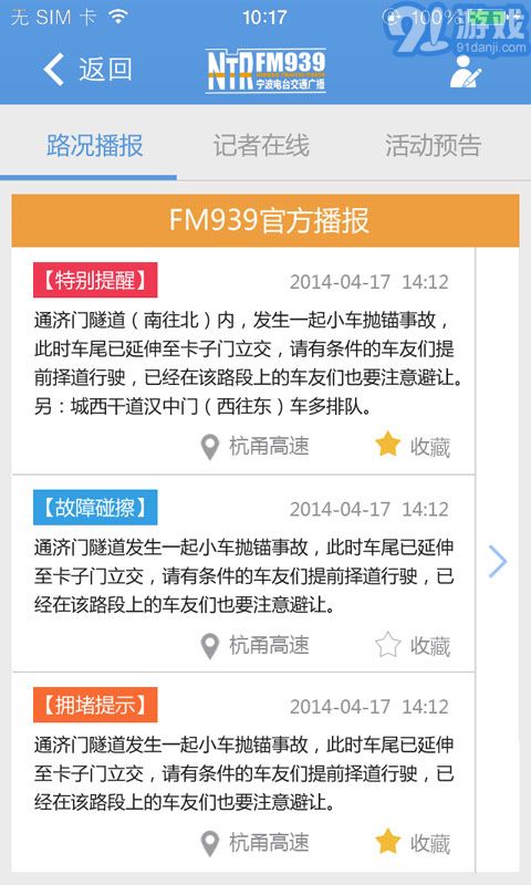 寧波通公交打車3