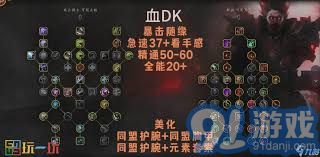 80级血DK天赋雕文技能介绍