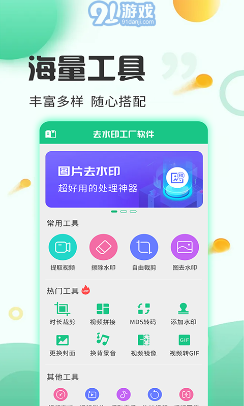 去水印工廠3