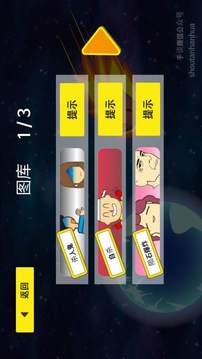 隕石60秒!1