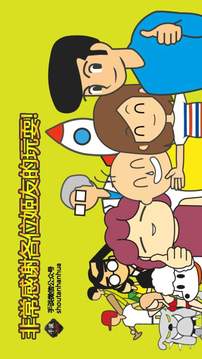 隕石60秒!5