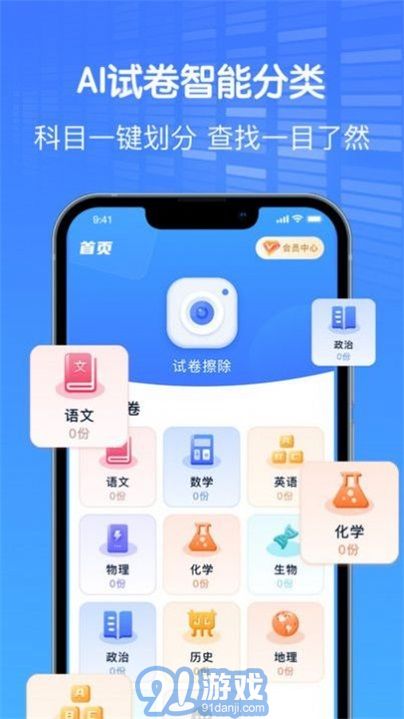 AI作業(yè)試卷助手3