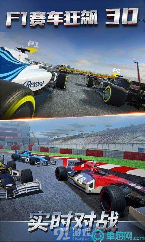 F1賽車狂飆3D1