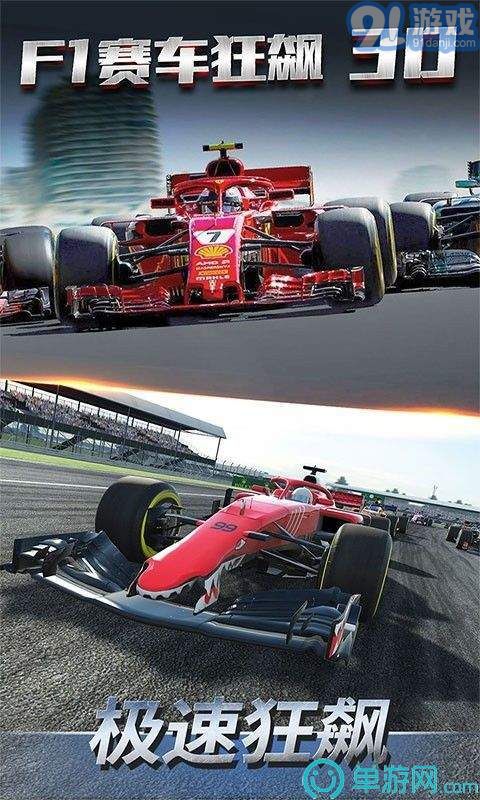 F1賽車狂飆3D2