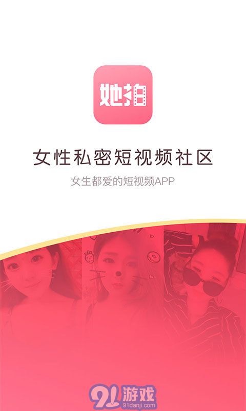 她拍APP1