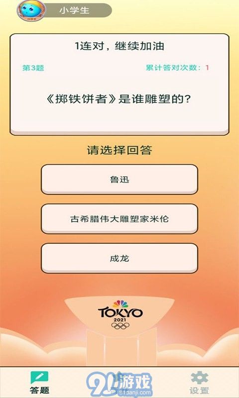 奧運(yùn)答題2
