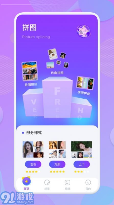自由拼圖1
