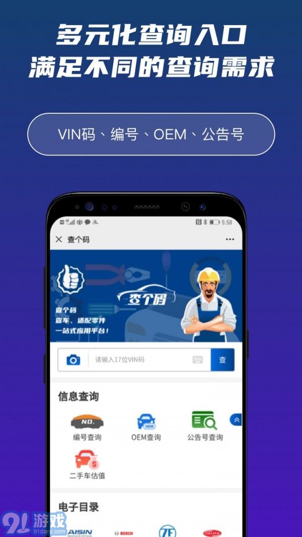 查個(gè)碼1