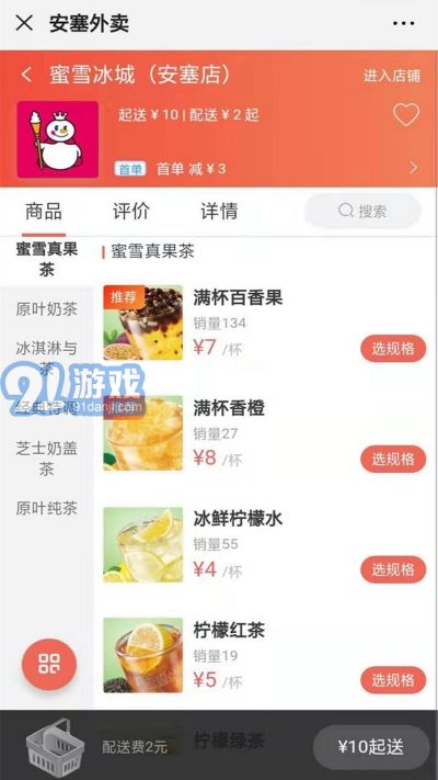 安塞快跑者外賣2